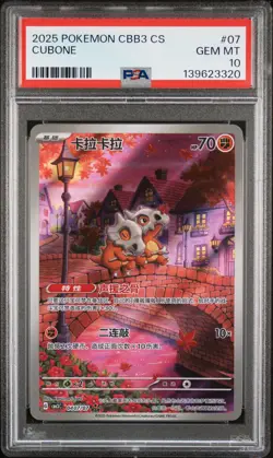 2025 POKEMON SIMPLIFIED CHINESE CBB3 C-GEM PACK VOL 3 #07 CUBONE PSA 10 - Image 1