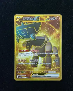 2025 Pokemon TCG S-Chinese CSV3C 163/130 UR Uncommon Rare Ting-Lu ex #3 LU57 - Image 1