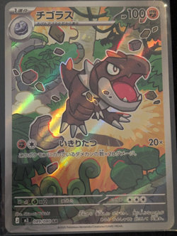Tyrunt AR 089/080 Nihil Zero M3 2026 Pokemon Card Japanese - Image 1
