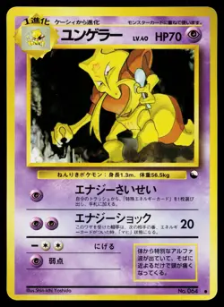 Kadabra No. 064 Glossy Common Vending Series 3 Pokemon Japanese Lightly Played - Image 1
