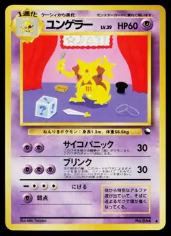 Kadabra No. 067 Glossy Uncommon Vending Series 3 Pokemon Japanese Lightly Played - Image 1