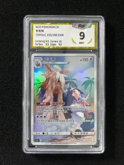 2023 Pokemon TCG S-Chinese CSM2cC Stoutland 152/150 CHR Full Art PGS 9 LU57 - Image 1