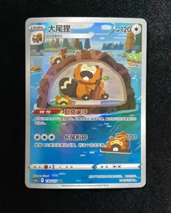 2024 Pokemon TCG S-Chinese CS5aC 130/127 AR Alternate Art Rare Bibarel LU57 - Image 1
