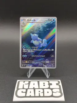 Wartortle 171/165 AR SV2a Pokemon Card 151 Japanese - NM - Pokemon TCG - Image 1