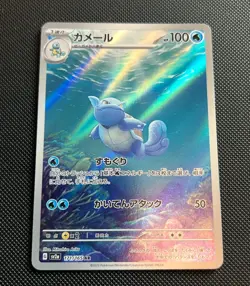 Pokemon TCG Wartortle Card 171/165 AR Pokemon 151 Japanese - Image 1