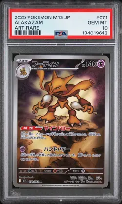 2025 POKEMON JPN M1S-MEGA SYMPHONIA ART RARE #071 ALAKAZAM PSA 10 - Image 1
