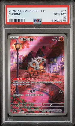2025 POKEMON SIMPLIFIED CHINESE CBB3 C-GEM PACK VOL 3 #07 CUBONE PSA 10 - Image 1