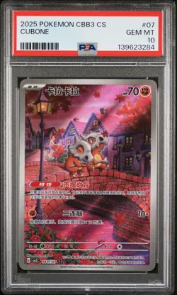 2025 POKEMON SIMPLIFIED CHINESE CBB3 C-GEM PACK VOL 3 #07 CUBONE PSA 10 - Image 1