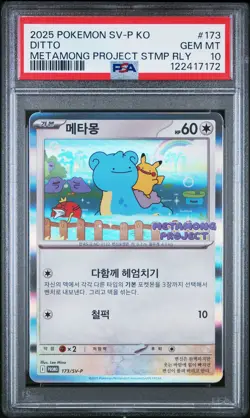 2025 POKEMON KOREAN QR STAMP RALLY PROMO #173 DITTO PSA 10 - Image 1