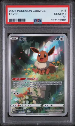 2025 POKEMON SIMPLIFIED CHINESE CBB2 C-GEM PACK VOL 2 #15 EEVEE PSA 10 - Image 1