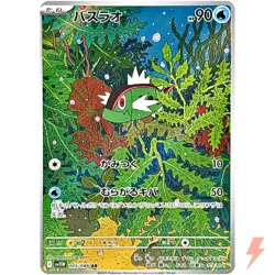 Basculin AR 105/086 SV11W White Flare - Pokemon Card Japanese Scarlet & Violet - Image 1