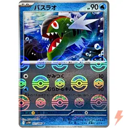 Basculin (Reverse Holo) C 021/086 SV11W White Flare - Pokemon Card Japanese - Image 1