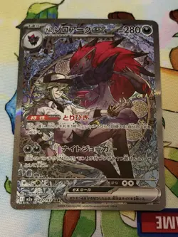 Pokemon Japanese TCG Card 2025 MEGA Dream ex N's Zoroark ex M2a-242/193 SAR NM - Image 1