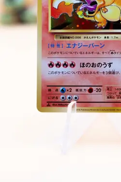 NM-MT Pokemon Card Charizard 011/087 1st Ed Japanese CP6 20th Anniversary 2016 - Image 5