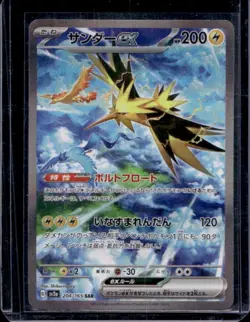 2023 Pokemon SV151 JP Zapdos ex Special Art Rare #204/165 - Image 1