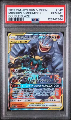 2019 POKEMON JPN SUN & MOON DOUBLE BLAZE #042 MARSHADOW & MACHAMP GX PSA 10 - Image 1