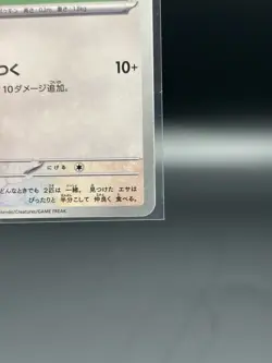 Pokemon JP - Super Electric Breaker - Tandemaus Common Japanese SV8 091/106 - Image 2
