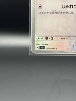 Pokemon JP - Super Electric Breaker - Tandemaus Common Japanese SV8 091/106 - Image 5
