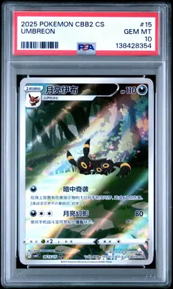 2025 POKEMON SIMPLIFIED CHINESE CBB2 C-GEM PACK VOL 2 #15 UMBREON PSA 10 - Image 1
