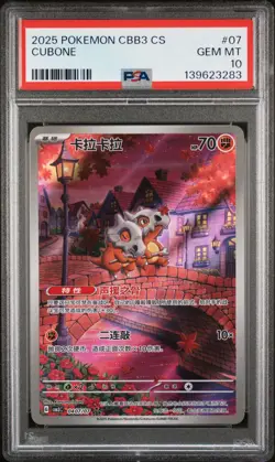 2025 POKEMON SIMPLIFIED CHINESE CBB3 C-GEM PACK VOL 3 #07 CUBONE PSA 10 - Image 1