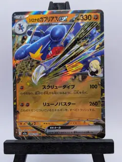 2025 POKEMON JP MEGA DREAM EX M2A CYNTHIA'S GARCHOMP EX 090/193 (RR) DOUBLE RARE - Image 1