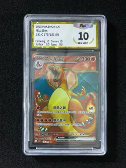 2025 Pokemon TCG S-Chinese 151C Charizard ex 175/151 SR Full Art PGS 10 LU57 - Image 1