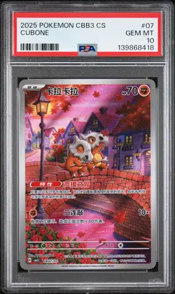 2025 POKEMON SIMPLIFIED CHINESE CBB3 C-GEM PACK VOL 3 #07 CUBONE PSA 10 - Image 1
