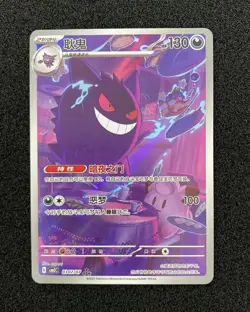 2025 Pokemon TCG Chinese Gem Pack Vol.3 Exclusive Gengar CBB3C 03 07/07 #5 JJ80 - Image 1