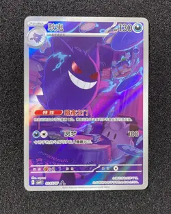 2025 Pokemon TCG Chinese Gem Pack Vol.3 Exclusive Gengar CBB3C 03 07/07 #1 JJ80 - Image 1