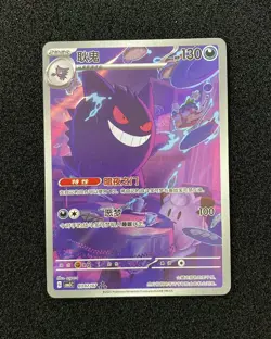 2025 Pokemon TCG Chinese Gem Pack Vol.3 Exclusive Gengar CBB3C 03 07/07 #9 JJ80 - Image 1