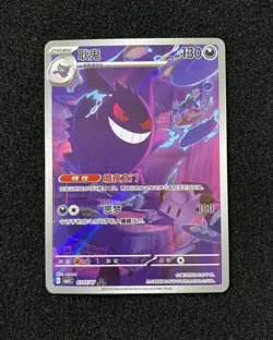 2025 Pokemon TCG Chinese Gem Pack Vol.3 Exclusive Gengar CBB3C 03 07/07 #9 JJ80 - Image 1