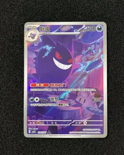 2025 Pokemon TCG Chinese Gem Pack Vol.3 Exclusive Gengar CBB3C 03 07/07 #10 JJ80 - Image 1