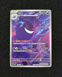2025 Pokemon TCG Chinese Gem Pack Vol.3 Exclusive Gengar CBB3C 03 07/07 #6 JJ80 - Image 1