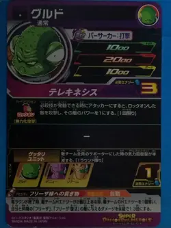 Dragon Ball Heroes Card Guldo MM3-029 C Japan Pre-Owned - Image 2