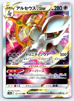 Pokemon Arceus VSTAR S12a: VSTAR Universe #127/172 -- [Near Mint or Better] - Image 1
