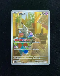 2025 Pokemon TCG S-Chinese Gem Pack Vol.3 Mimikyu #CBB3C 13 07/07 AR Holo LU57 - Image 1