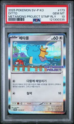2025 POKEMON KOREAN SV-P PROMO METAMONG PROJECT STAMP RALLY #173 DITTO PSA 10 - Image 1