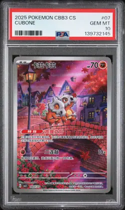 2025 POKEMON SIMPLIFIED CHINESE CBB3 C-GEM PACK VOL 3 #07 CUBONE PSA 10 - Image 1