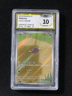 2025 Pokemon TCG S-Chinese CSVL1C Paldean Wooper 106/049 AR Full Art PGS 10 LU57 - Image 1