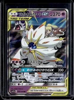 2018 Pokemon SM GX Ultra Shiny Solgaleo Rare #249/150 - Image 1