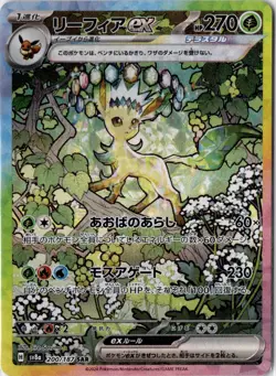 Leafeon ex SAR 200/187 sv8a Terastal Festival ex Pokemon Card Japanese NM - Image 1