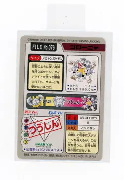 PTCG Pokemon BANDAI CARDDASS GOLEM FILE NO.076 1997 EX japanese - Image 2