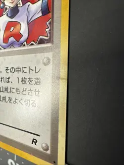 Rocket's Sneak Attack Rocket Gang Japanese Pokemon Card B31 MP - Image 4