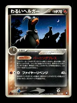 Dark Houndoom 006/020 1st Edition Black Deck Kit Pokemon Japanese ~ MP - Image 1