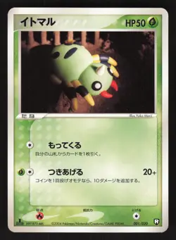 Spinarak 001/020 Japanese,1st Edition Pokemon Black Deck Kit - Image 1