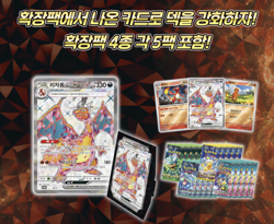 Pokemon TCG Scarlet & Violet Charizard ex Deck Set Special Korea Ver - Image 2