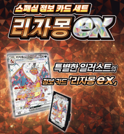 Pokemon TCG Scarlet & Violet Charizard ex Deck Set Special Korea Ver - Image 5