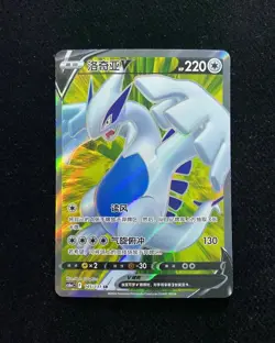 2024 Pokemon TCG S-Chinese Lugia V #CS6aC 145/131 SR Super Rare Holo LU57 - Image 1