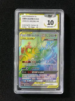 2023 Pokemon S-CHN Sun Moon CSM2.5C 092/061 HR Naganadel Guzzlord GX PGS 10 LU57 - Image 1