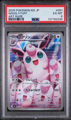 2025 POKEMON JPN M2-INFERNO X ART RARE #091 WIGGLYTUFF PSA 6 - Image 1